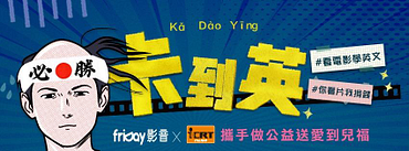 friDay影音免費看7天